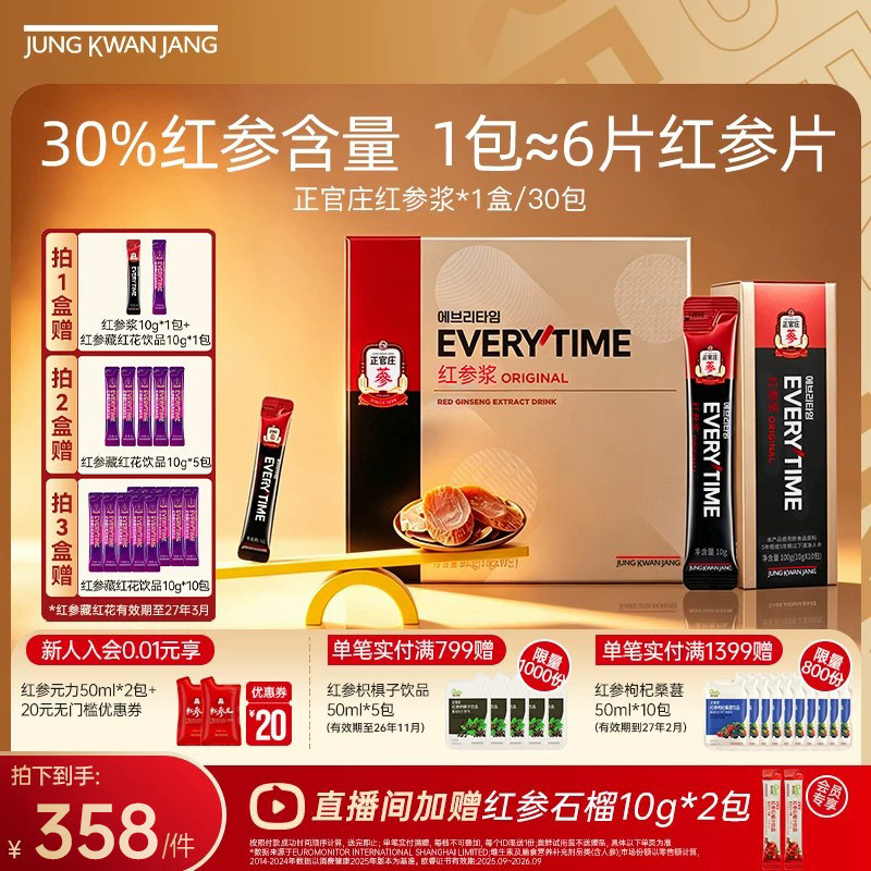 【明星同款】韩国正官庄红参浆浓缩提取液送礼长辈30包气血饮料