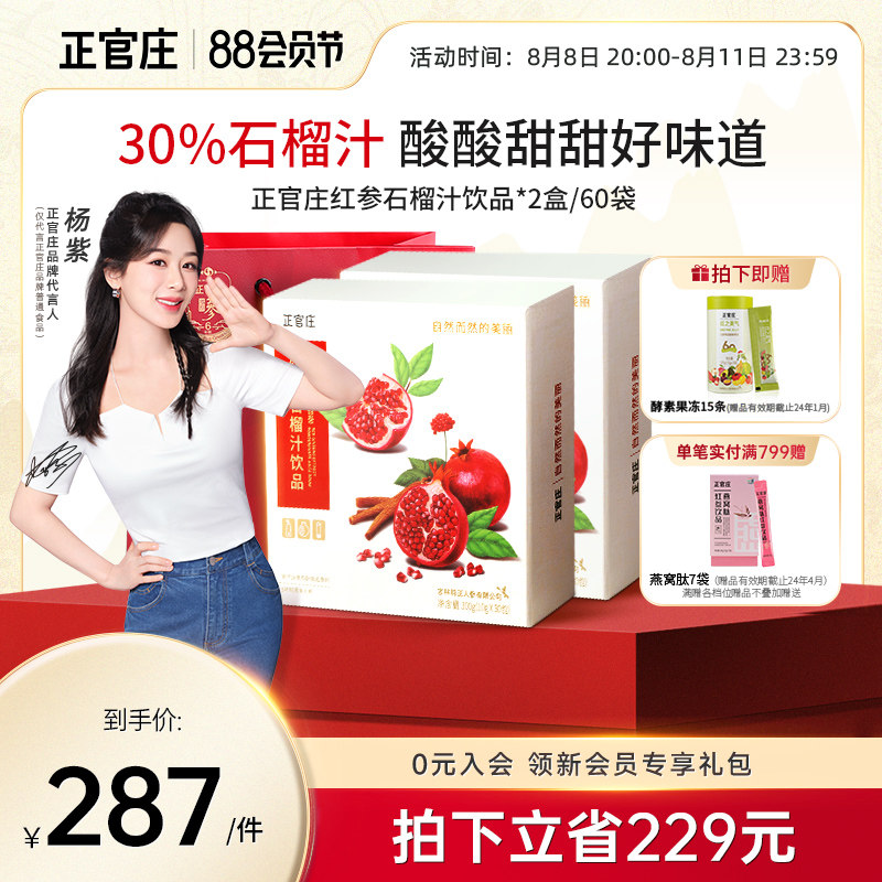 韩国正官庄红参石榴汁饮品红参人参浓缩液60袋官方旗舰店