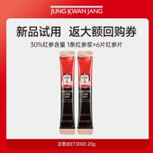 正官庄红参浆3000 天猫u先 20g