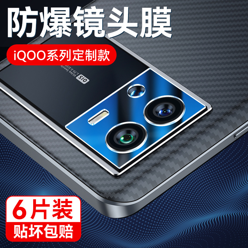 iqoo9/9pro镜头膜一体玻璃