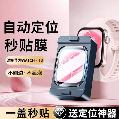 霸业适用于华为fit3保护膜秒贴
