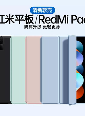 适用于红米pad保护套2022新款10.6寸小米PADSE平板电脑RedmiPad三折保护壳11英寸新款硅胶防摔磁吸软壳pades