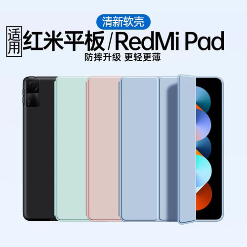 霸业适用于红米pad硅胶保护套