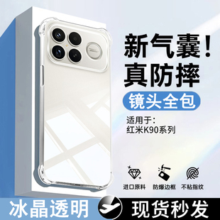 霸业适用于红米k90手机壳新款红米K90ProMax保护套全包RedmiK90PM气囊防摔硅胶四角加厚气囊软壳全包简约外壳