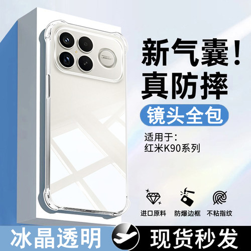 霸业适用红米k90透明壳简约防摔