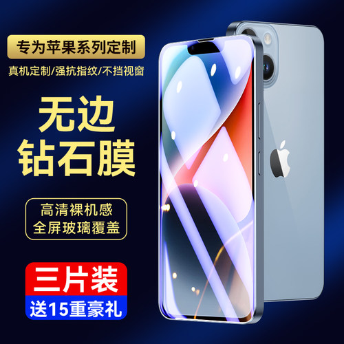 霸业适用苹果14promax防爆钢化膜