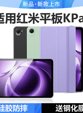 霸业适用于红米kpad保护套8.8英寸2025新款RedmiKpad平板保护壳小米KPad三折磁吸硅胶防摔防压弯外壳