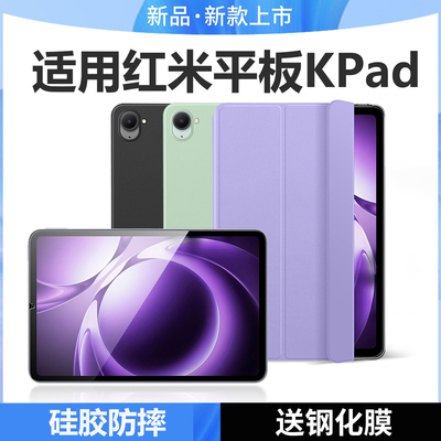 霸业适用于红米kpad保护套8.8英寸2025新款RedmiKpad平板保护壳小米KPad三折磁吸硅胶防摔防压弯外壳