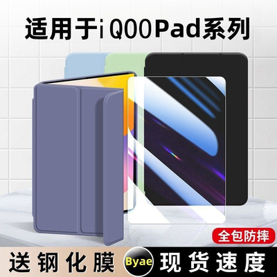 适用iQOOpadAir保护套iqooair平板电脑保护壳11.5英寸三折padari全包防摔iPA2451透明硅胶磁吸外壳iqqopadair