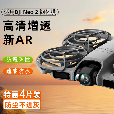 适用DJI大疆Neo2镜头钢化膜