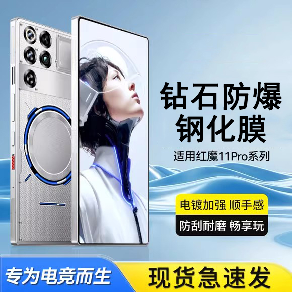 霸业努比亚红魔11pro钢化膜