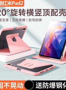 霸业适用红米平板2保护套红米kpad8.8寸透明亚克力防摔可旋转保护壳Redmipad2带笔槽11寸360旋转全包防弯外壳