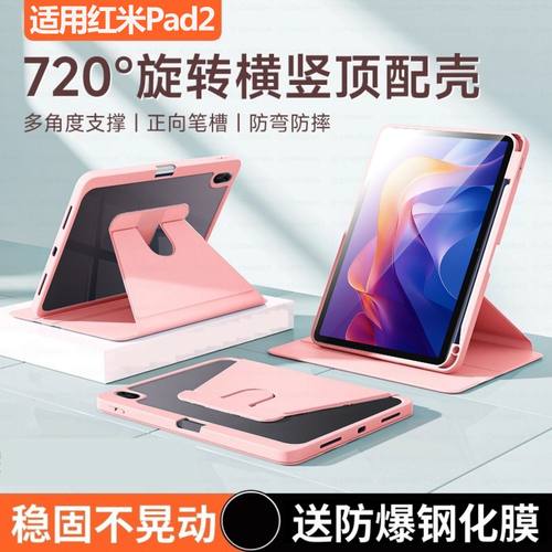 霸业红米平板2可旋转带笔槽外壳