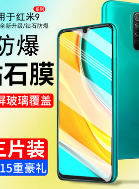 霸业适用红米9钢化膜红米9A手机膜redmi9全屏覆盖hm9抗蓝光小米九全包无白边hongmi9A防摔指纹玻璃高清保护膜