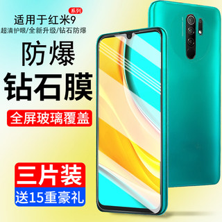 霸业适用红米9钢化膜红米9A手机膜redmi9全屏覆盖hm9抗蓝光小米九全包无白边hongmi9A防摔指纹玻璃高清保护膜