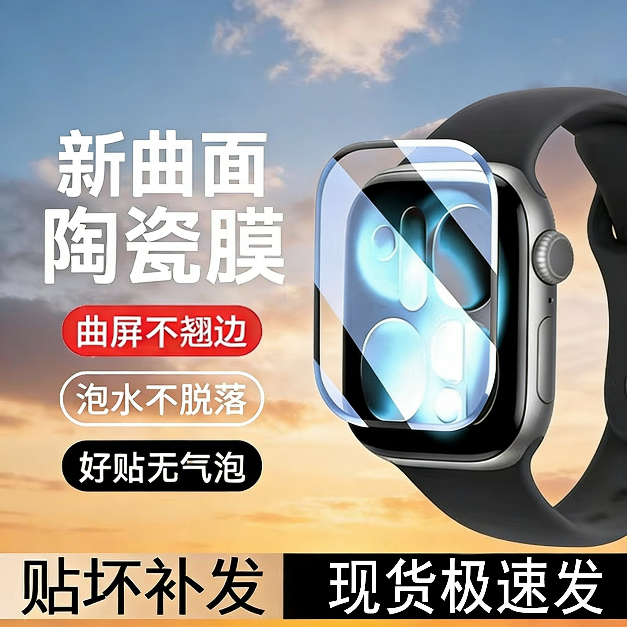 霸业iWatch手表高清防爆膜