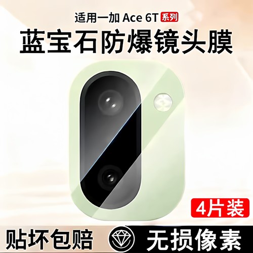 霸业一加ace6T钢化镜头膜