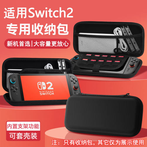 霸业适用任天堂Switch2收纳包