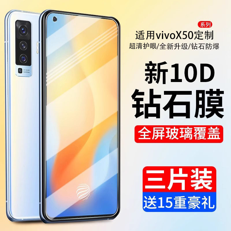VIVOX50防摔全屏覆盖手机膜
