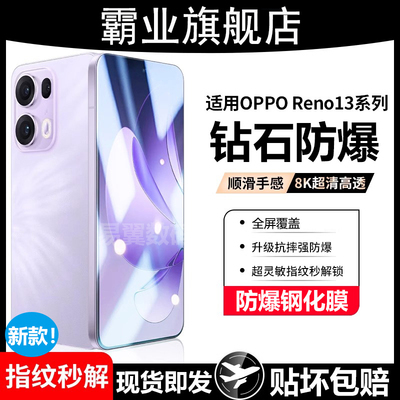 霸业适用于opporeno13手机贴膜