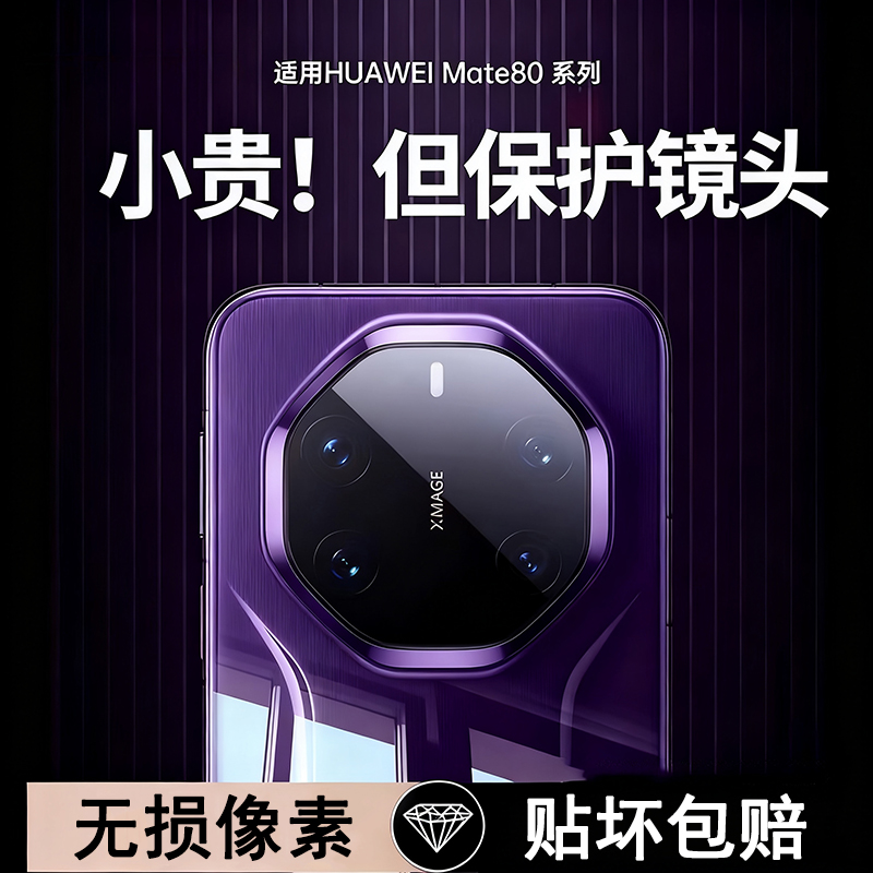 霸业华为mate80一体全包镜头膜
