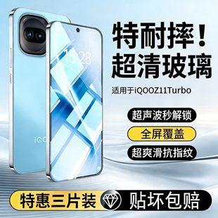 霸业适用iQOOZ11Turbo钢化膜新款vivoiqooz11turbo超声波指纹秒解锁手机保护膜Z11Turbo高清防爆蓝光全屏贴膜
