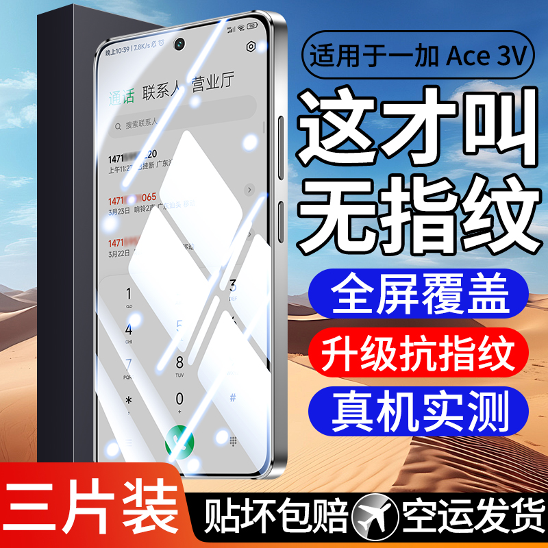 钻石细边膜全屏覆盖 高清防爆蓝光 贴坏包赔