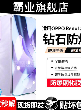 霸业适用opporeno13钢化膜pkm110手机膜0pp0rone全屏覆盖ren013reon高清防指纹opporen抗蓝光保护膜刚化re0n