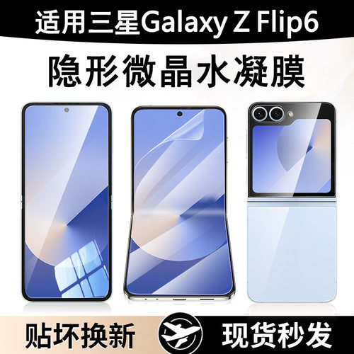 适用三星zflip6手机膜zflip5水凝保护膜Galaxy六代铰链膜折叠屏新款外屏内屏filp6后背高清副屏z filp5侧边膜