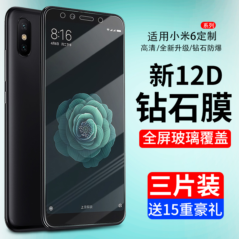 小米6x钢化膜6全屏5xml6x保护x6