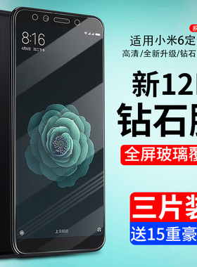 霸业适用小米6x钢化膜小米6全屏覆盖5X手机膜mi6抗蓝光小米六全包无白边ml6x刚化玻璃保护x6防摔指纹屏保贴膜