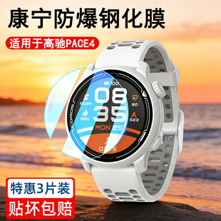霸业适用于高驰PACE4手表钢化膜pace3圆形手表膜全覆盖运动竞技手表贴膜高清蓝光pcae4防爆防指纹屏幕玻璃膜