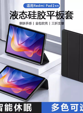 霸业适用红米Pad2保护套11英寸2025款红米kpad平板8.8英寸防摔保护壳Redmipad硅胶轻薄10.6英寸全包外壳padse