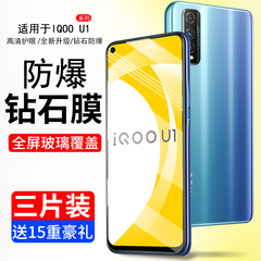 霸业适用iQOOu1钢化膜vivoiqoou1全屏覆盖u1全包无白边iq00u1蓝光手机保护vivi高清防指纹vivou1防摔玻璃贴膜