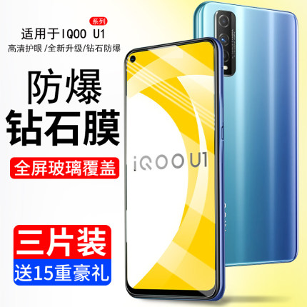 霸业适用iQOOu1钢化膜vivoiqoou1全屏覆盖u1全包无白边iq00u1蓝光手机保护vivi高清防指纹vivou1防摔玻璃贴膜