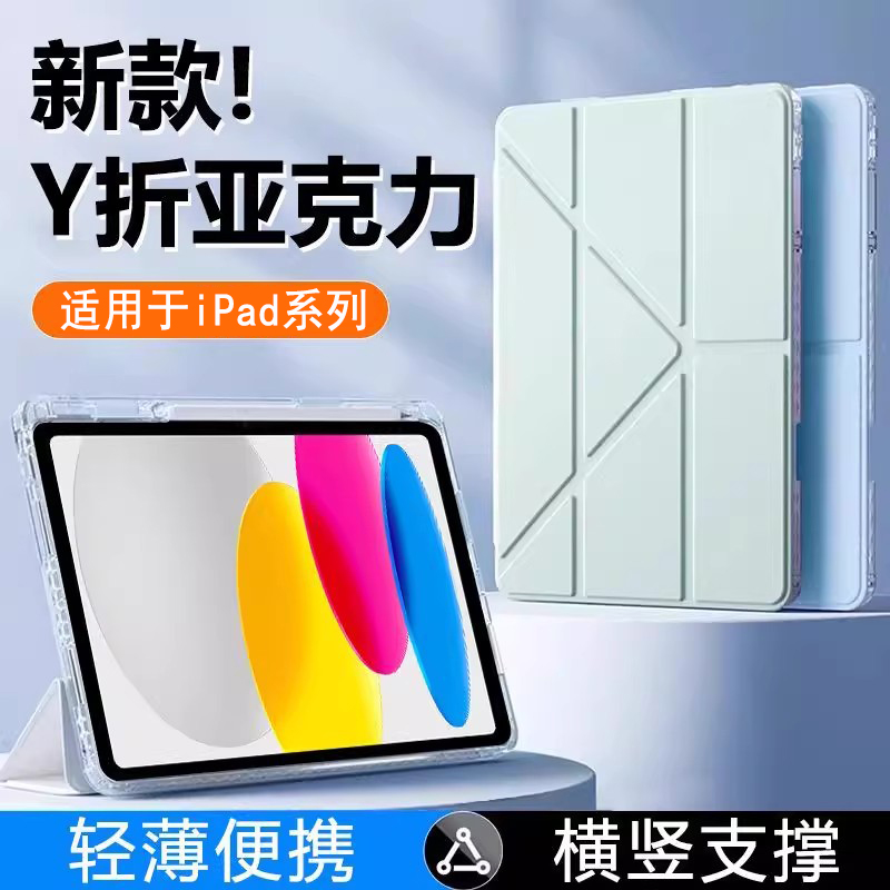 霸业适用iPadmini7保护壳苹果ipadmini6平板保护套亚克力带笔槽pad迷你4/5磁吸3+Y折防弯透明防摔多角度外壳