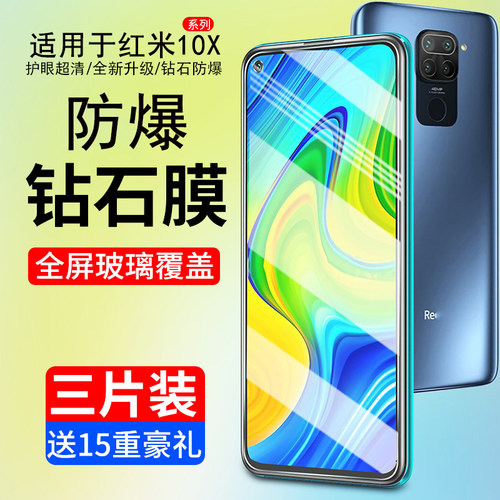 霸业适用红米10x钢化膜全屏覆盖
