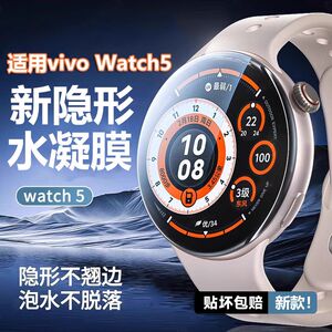 霸业适用vivowatch5保护膜新款VIVO手表5代水凝膜wa2556a超清护眼蓝光vivi全屏防刮WATCH5隐形表盘贴膜wacth5