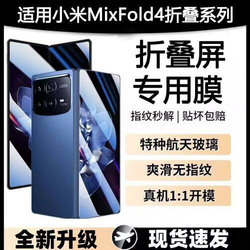霸业适用小米MixFold4钢化膜