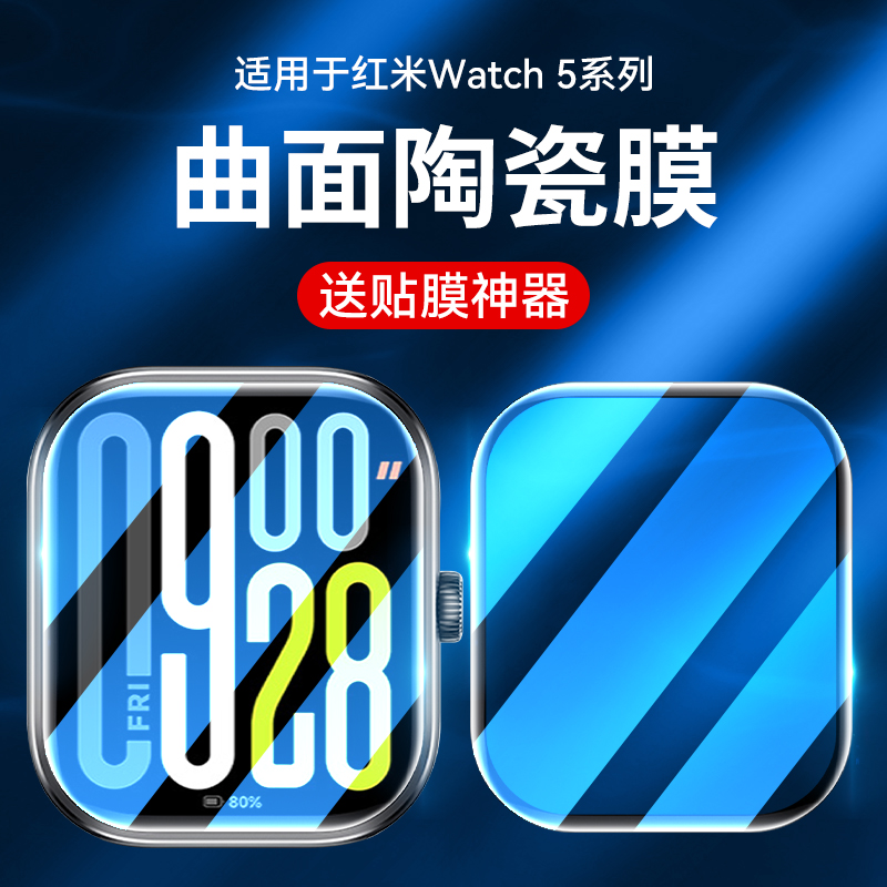 霸业适用于红米watch5手表膜小米watch5保护膜红米手表5智能运动五代wtach5表盘redmi高清防摔全包陶瓷钢化膜