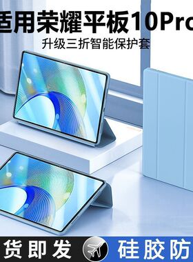 霸业适用荣耀平板10pro保护套新款荣耀X10pro全包防摔保护壳液态硅胶honorpadx10三折支撑超薄简约平板壳por