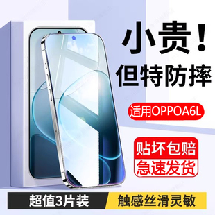 霸业适用OPPOA6L钢化膜OPPO A6L手机保护膜防摔防指纹PLL110抗蓝光opp0pp0ppoa高清A6L5G全屏覆盖无白边贴膜