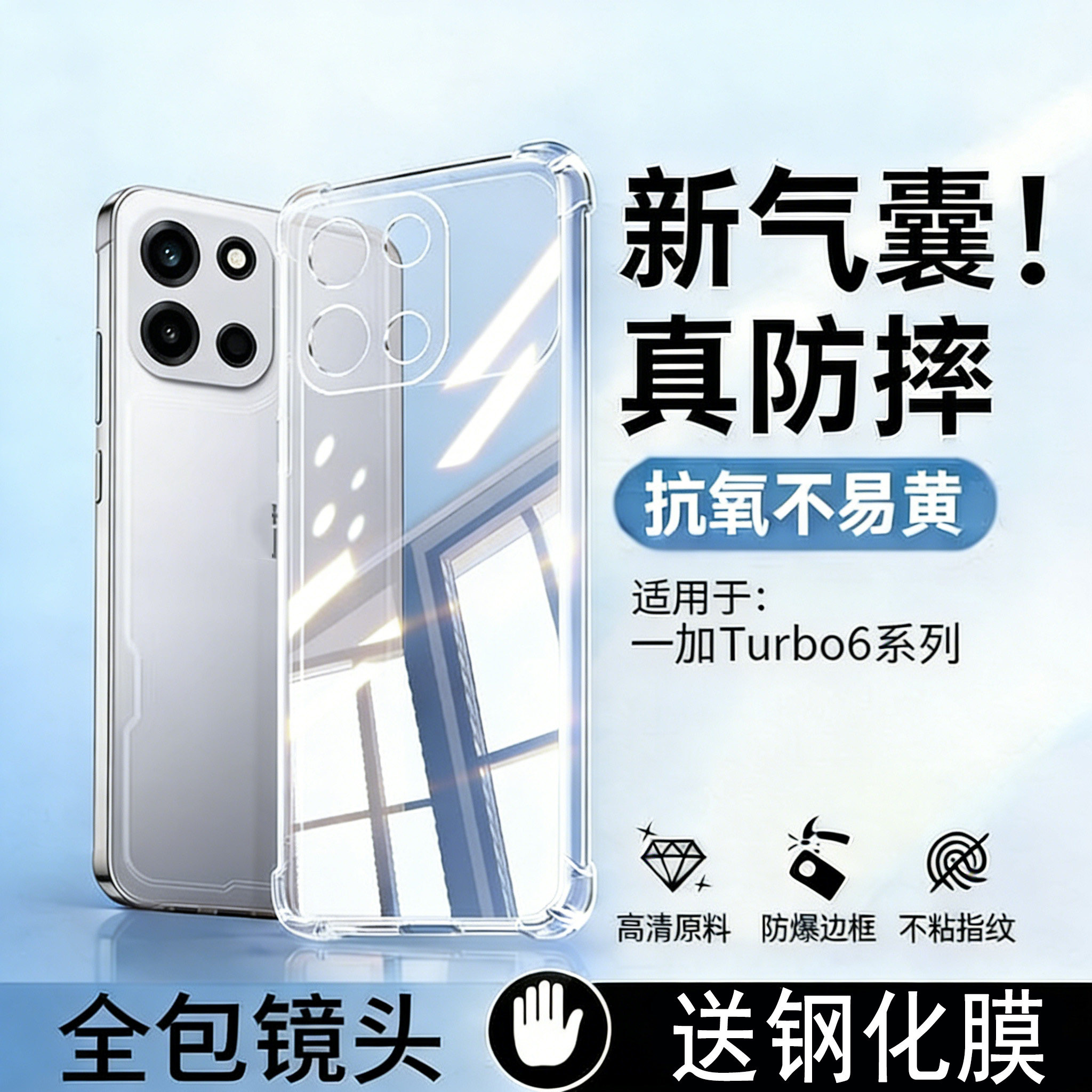 霸业适用于一加Turbo6手机保护壳1+Turbo6V高清超透防摔壳简约超薄ONEPLUSTurbo6全包镜头四角气囊透明套外壳,3C数码配件,手机保护套/壳,淘宝优惠券,粉丝福利购,淘宝优惠卷