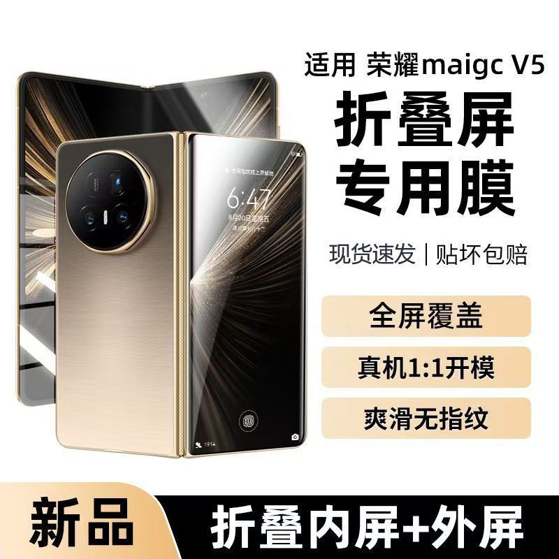 内外屏全包铰链中轴全方位保护膜