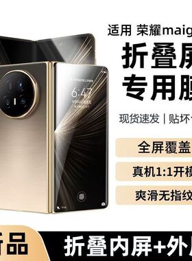 霸业适用荣耀magicv5手机膜magic V5折叠屏水凝膜华为honormagicv5外屏膜全包内屏铰链中轴保护前屏贴膜背膜