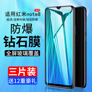 霸业适用于红米note8pro钢化膜note8手机膜红米9全屏覆盖redminote8蓝光8a小米note8全包无白边防摔por红米8