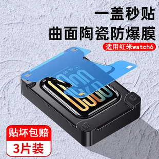 霸业适用红米watch6保护膜redmiwatch6esim手表膜全包曲面陶瓷升级秒贴款红米手表6智能表盘屏幕高清防爆贴膜