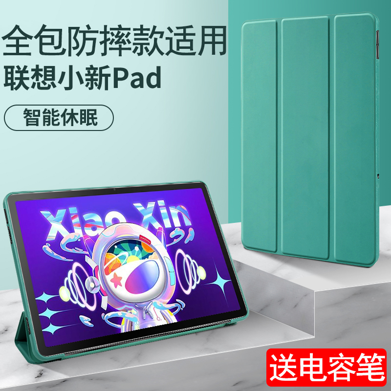 霸业适用联想小新Pad2022保护套10.6寸pad11/padpro硅胶防摔弯2024平板保护壳2021款11/10.6英寸三折全包外壳