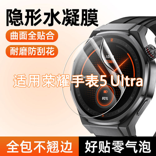 霸业适用荣耀手表5ultra保护膜