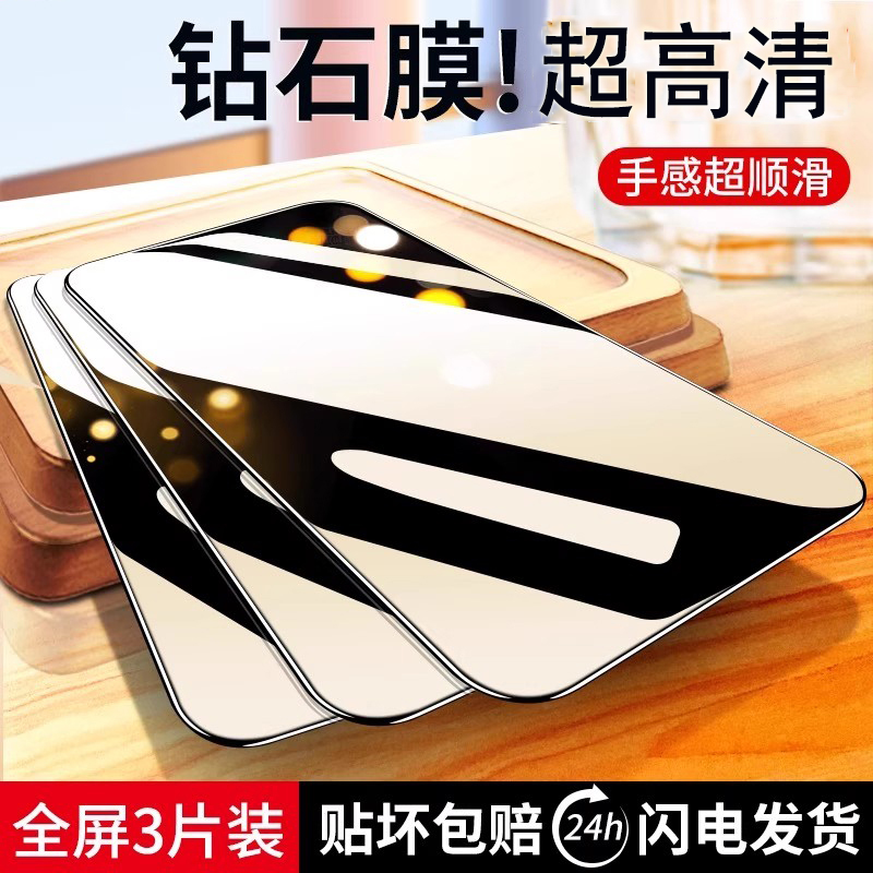 钻石膜全屏覆盖 高清防爆护眼蓝光 贴坏包赔